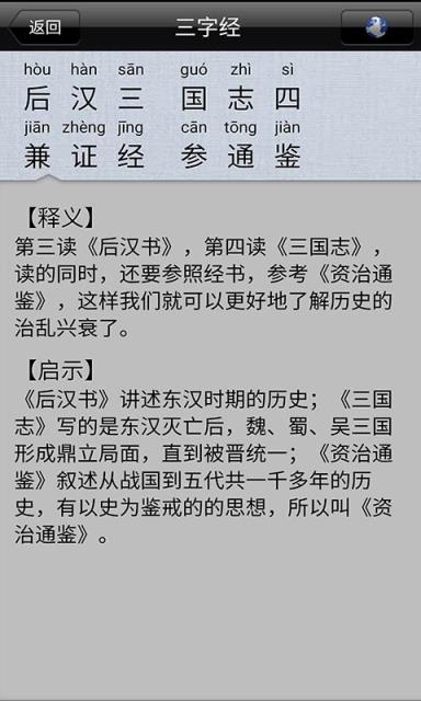 宝宝爱学三字经软件