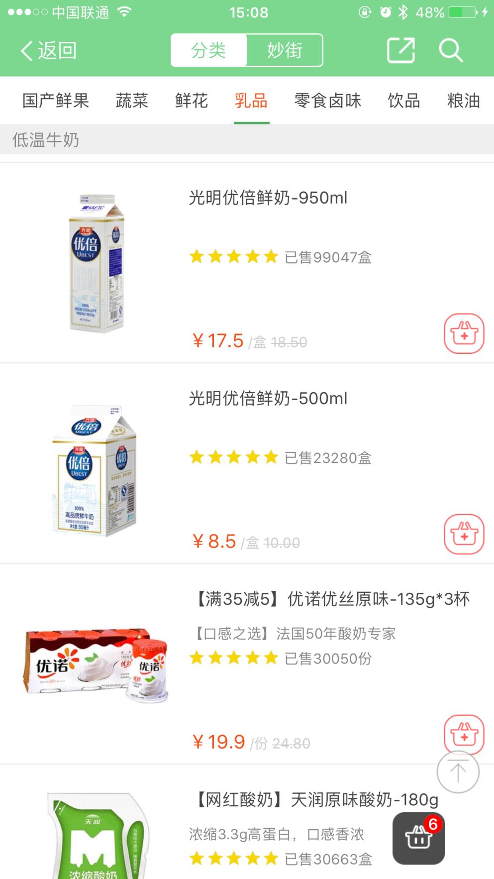 妙生活水果连锁店