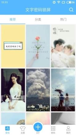 文字密码锁屏app