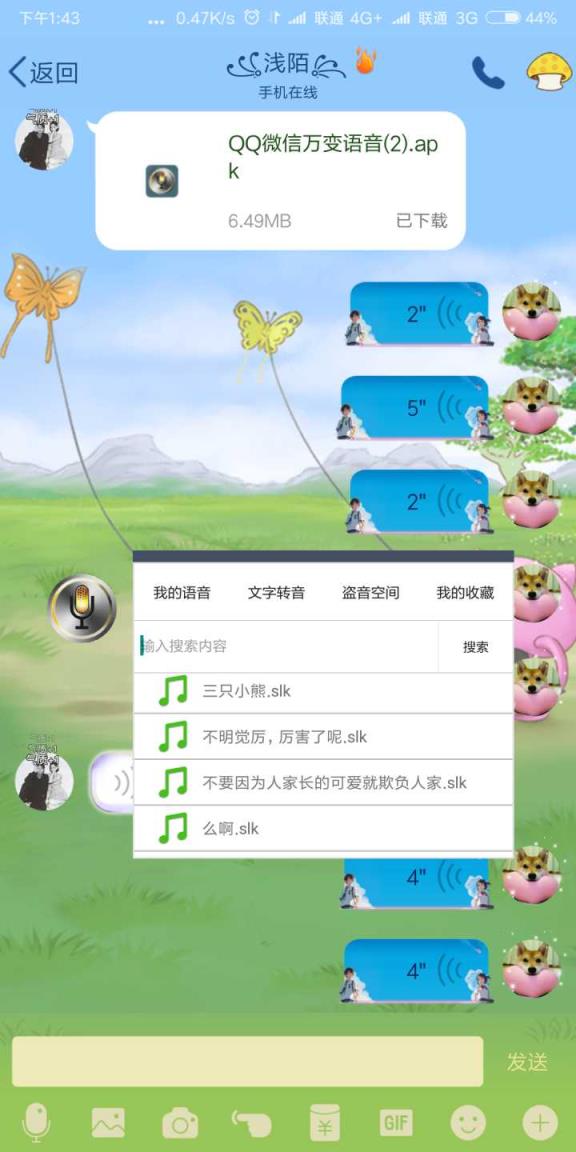 QQ微信万变语音app
