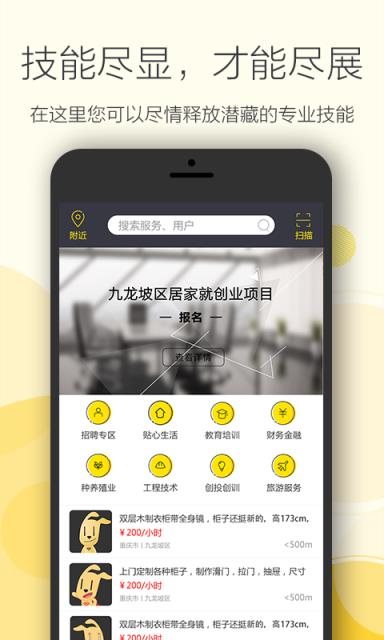点点找人app