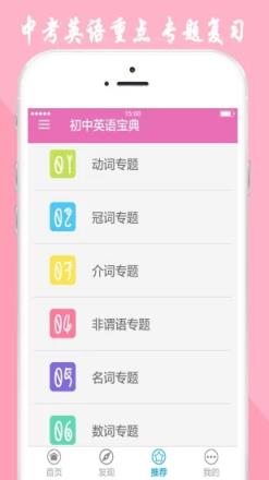 初中英语宝典手机版