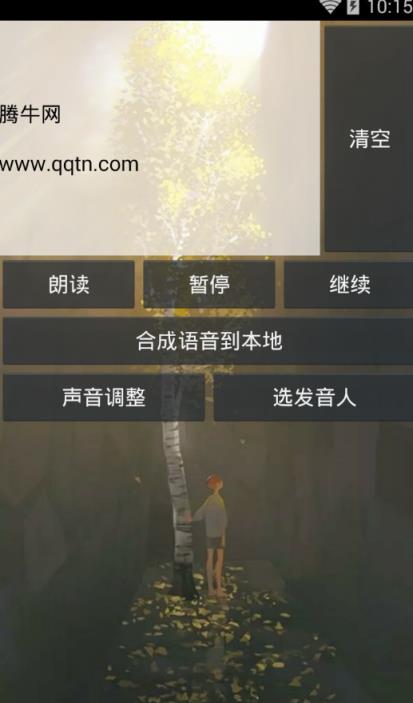 文字转语音在线版