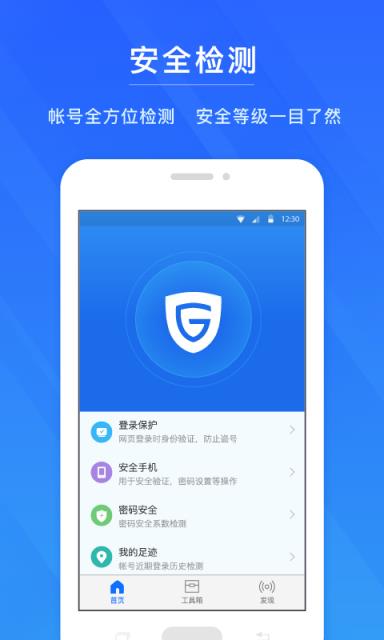 网易账号管家app