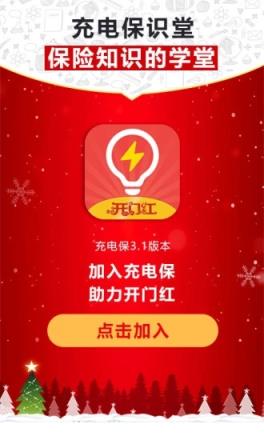 充电保app