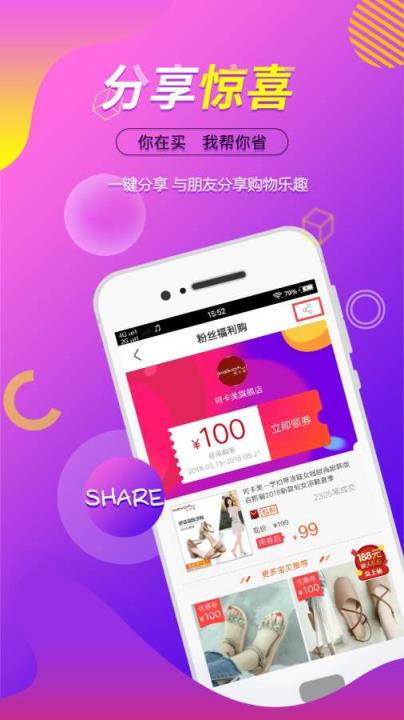 买买省app
