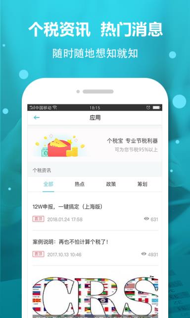 个税计算器手机版
