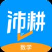 沛耕数学app