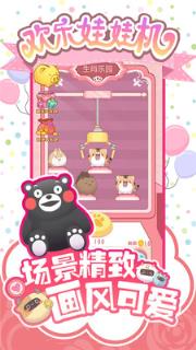 欢乐娃娃机app