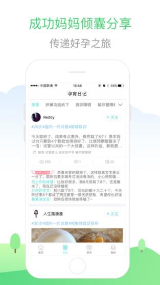 生子无忧app