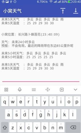 小窝天气APP