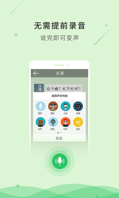 魔音变声器手机2021版