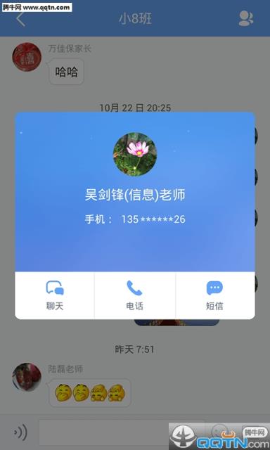 师生家校手机版安装