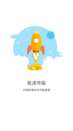 沃家云盘APP安卓版