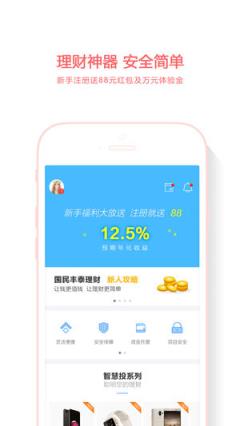 国民丰泰app