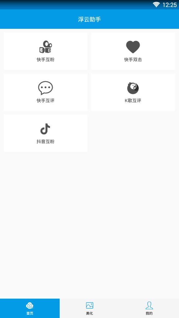 浮云助手apk