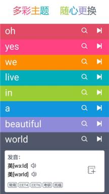 英汉随身词典app官方