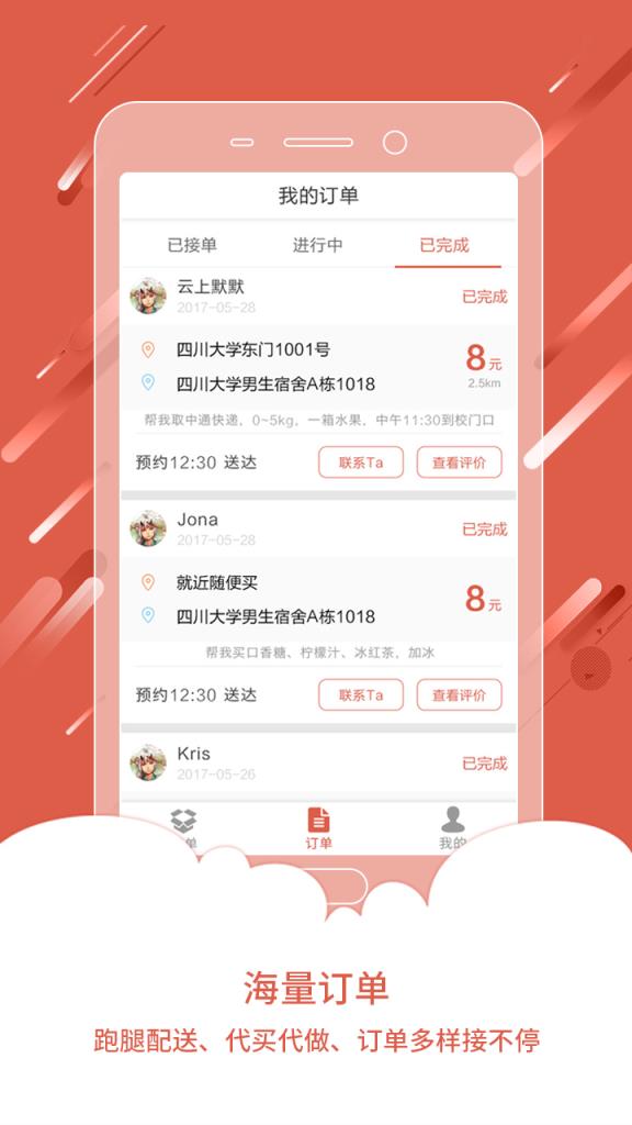 华悟快送跑腿员