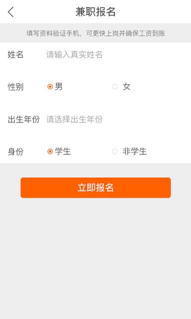 猎手兼职app