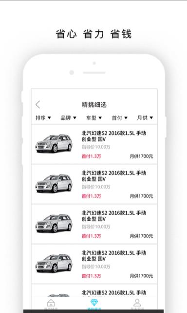 提新车购车软件