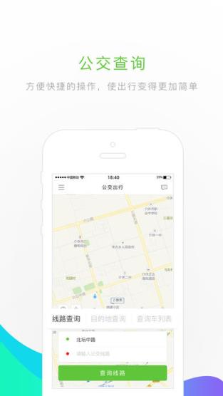 介交E出行安卓版