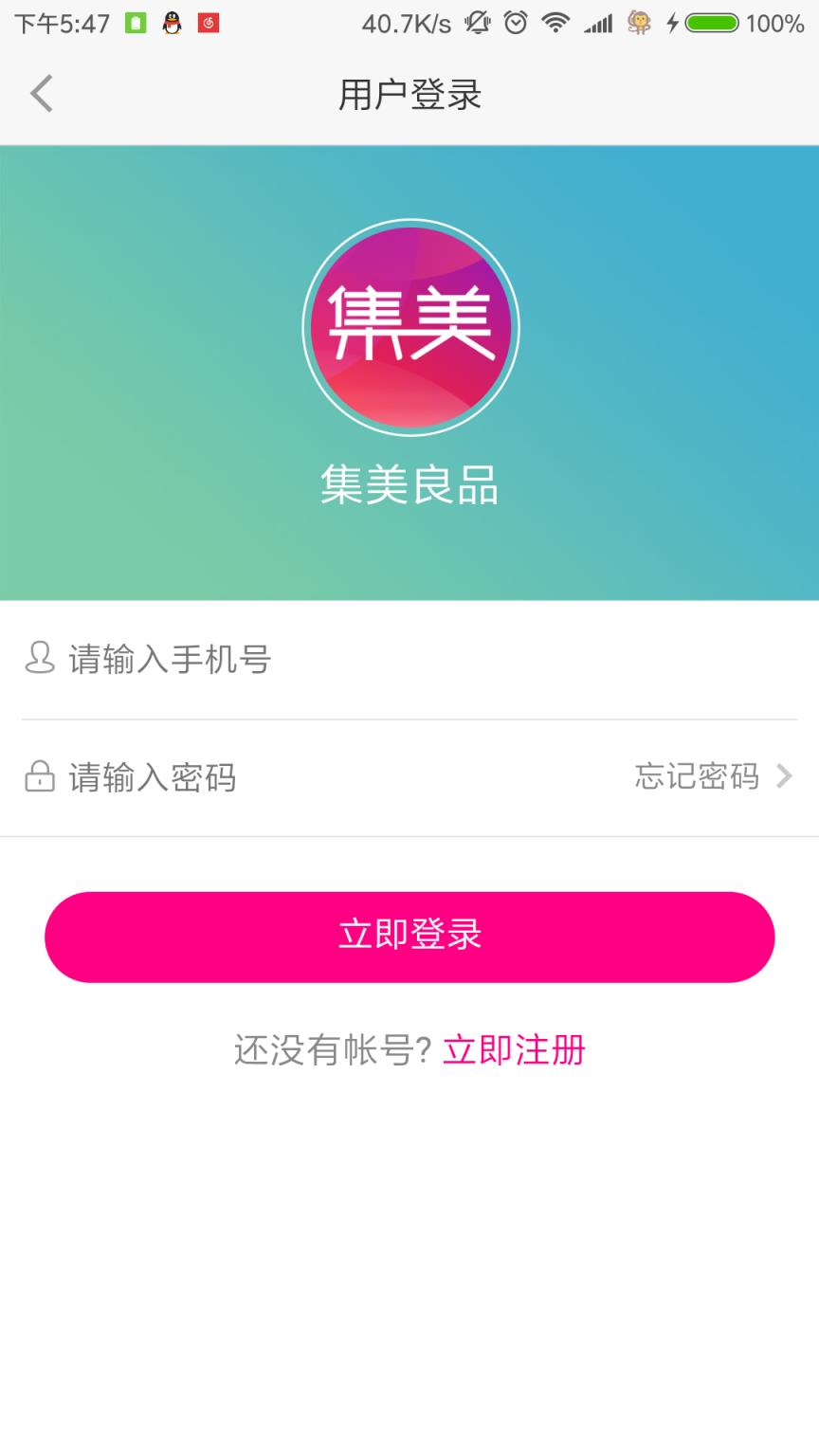 集美良品app
