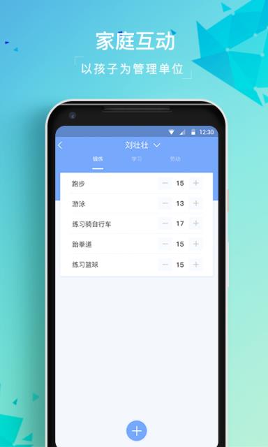 成长盾家长端app
