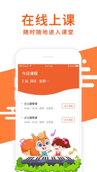 松鼠钢琴课app