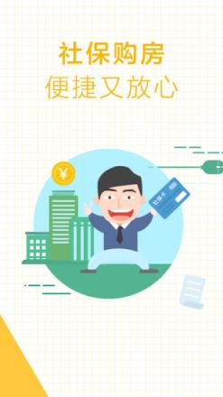社保购房app