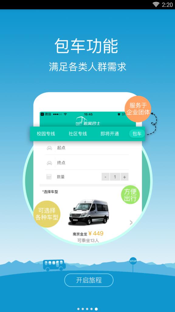 追风巴士预约版