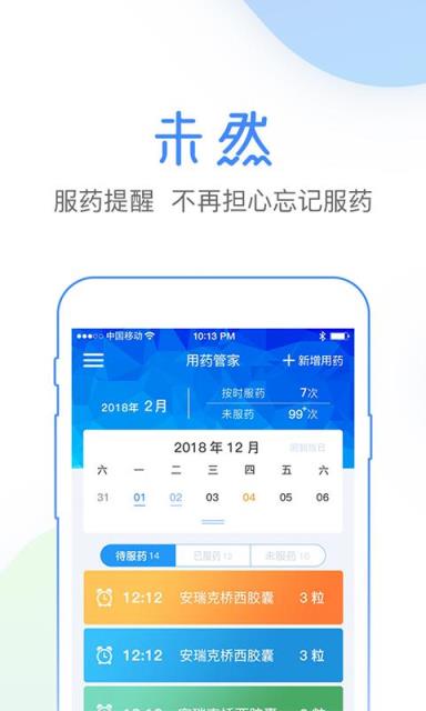 未然健康安卓版
