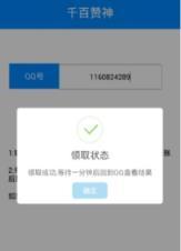 千百赞神免root破解版下载