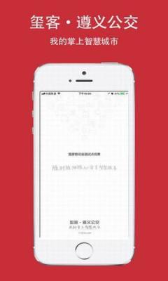 遵义公交app官方版下载