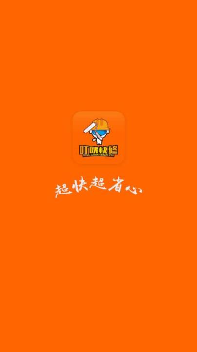 叮咣快修app
