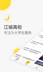 江城高校2021最新版