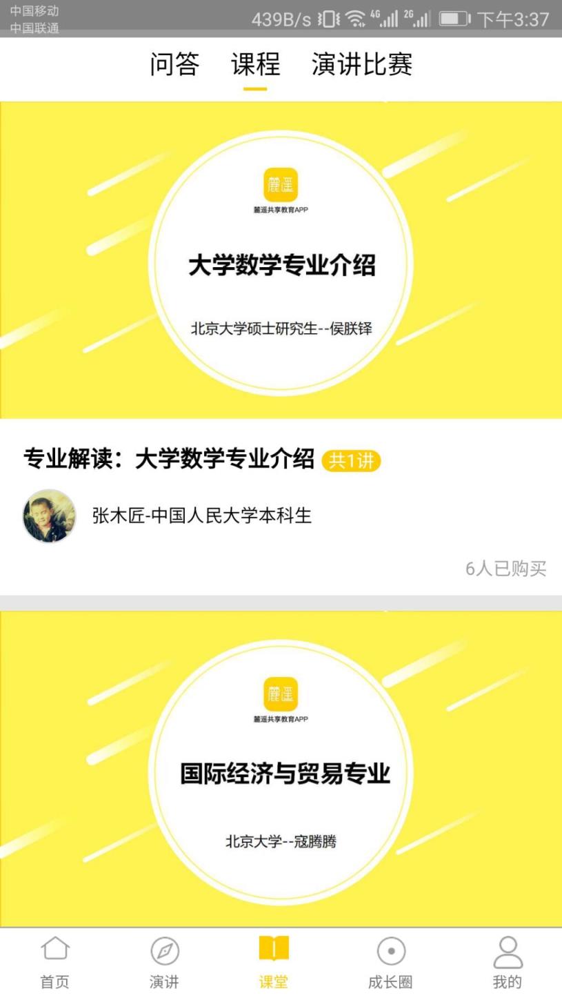 麓遥共享教育平台