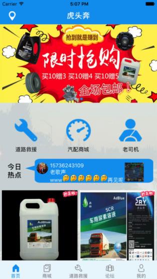 虎头奔技工端app
