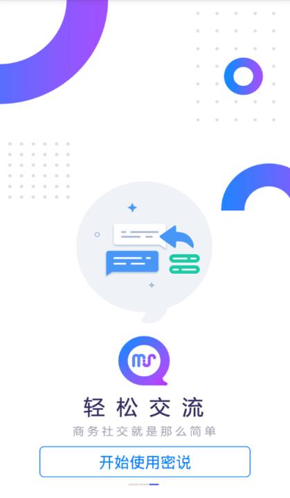 密说app