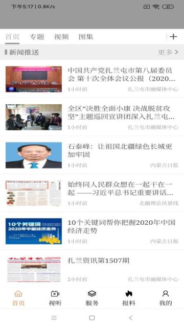 扎兰融媒安卓版