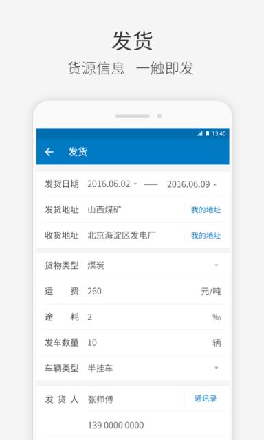 快成物流app