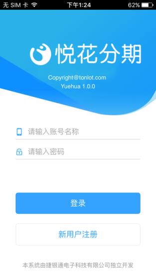 悦花收银台安卓版
