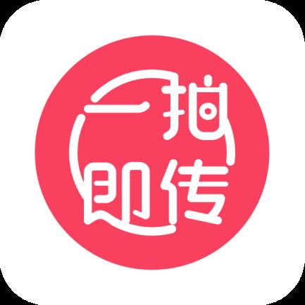 一拍即传