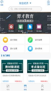 羿才教育APP