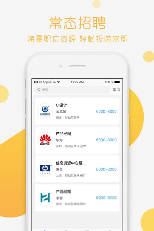 青藤就业app
