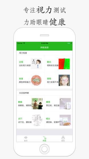 养眼宝app