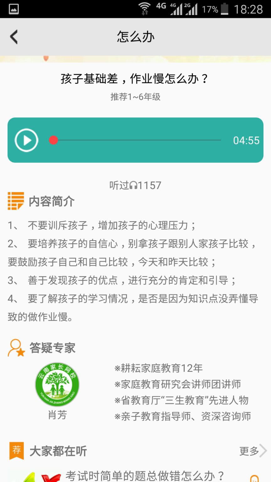 云南家长网校app
