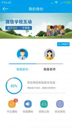 展能家校互动app