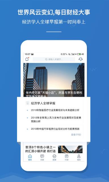 前瞻经济学人app