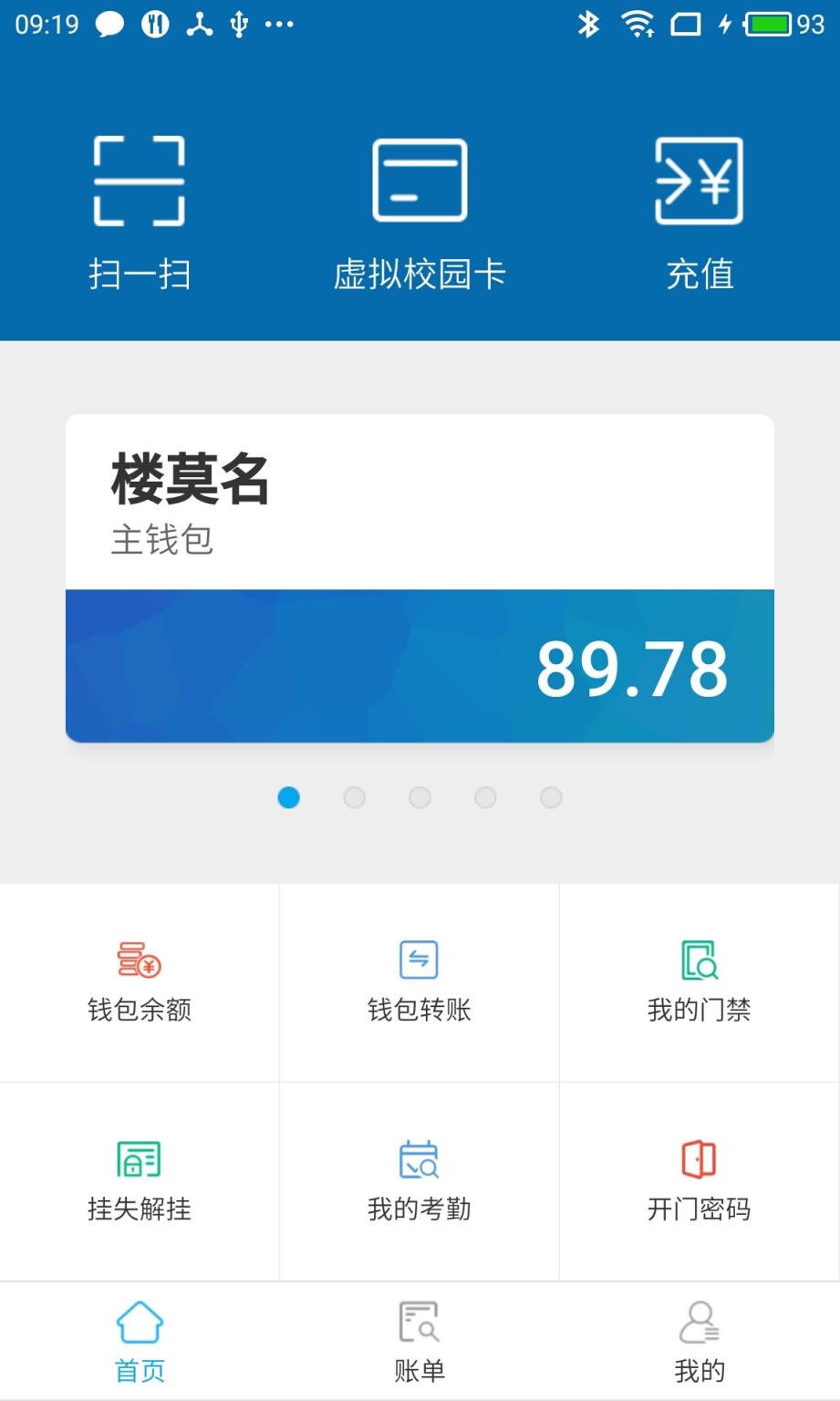 师大一卡通app