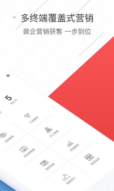 装修宝app